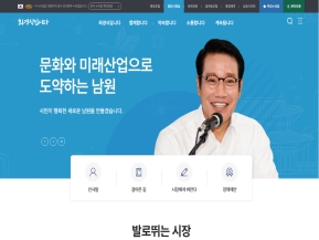 남원 시장실 인증 화면